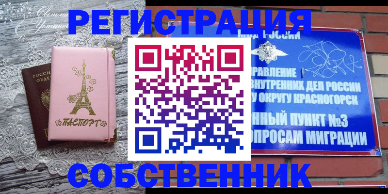 прописка законно в Таре