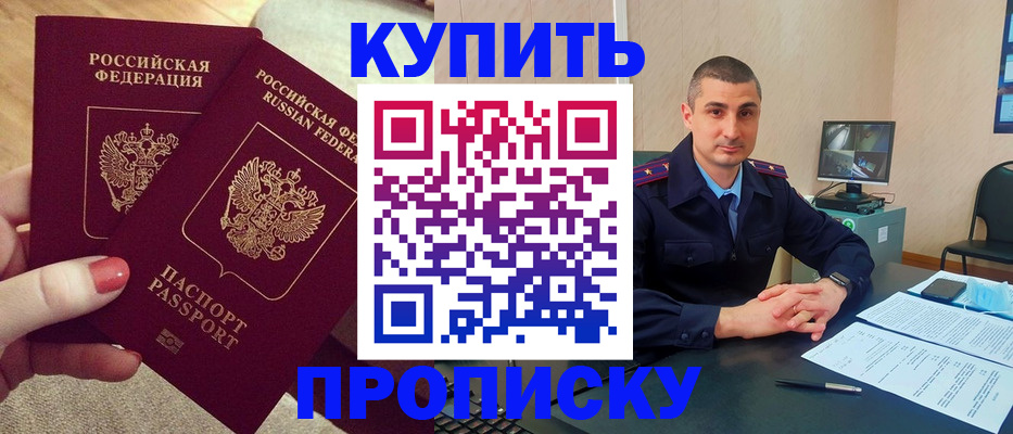 прописка для кредита в Таре