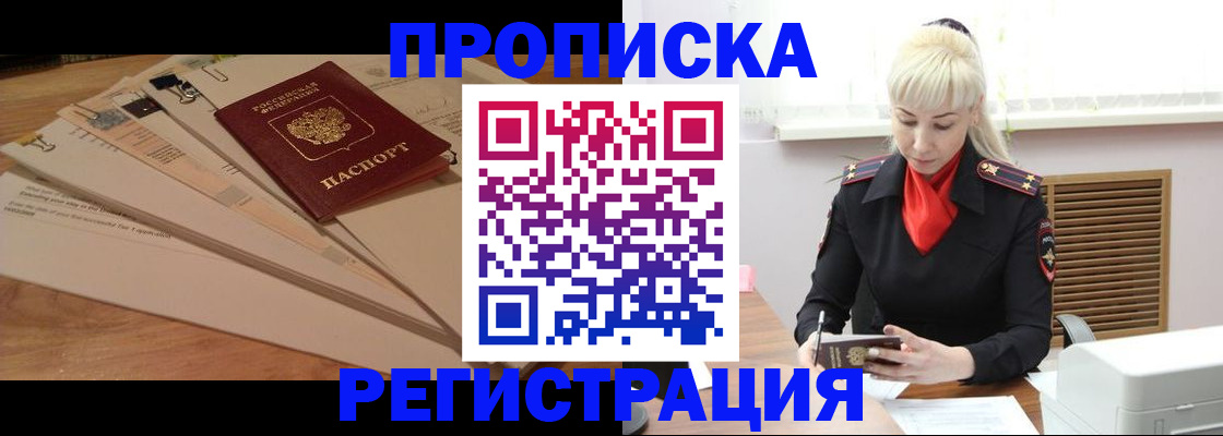 временная регистрация собственник в Таре