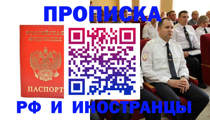 временная регистрация надежно в Таре