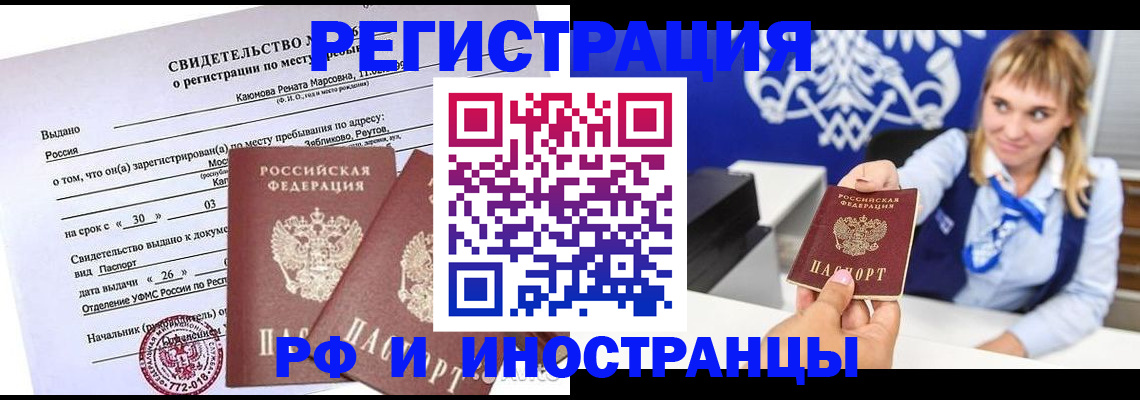 временная регистрация для школы в Таре